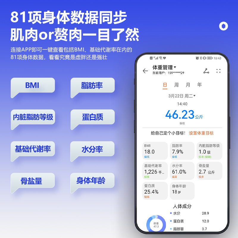 电子称体重秤家用精准的充电人体体脂小型称重支持HUAWEI HiLink