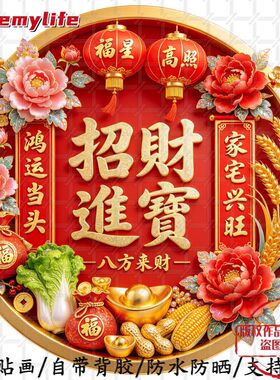 新中式国潮贴画鸿运当头家宅兴旺
