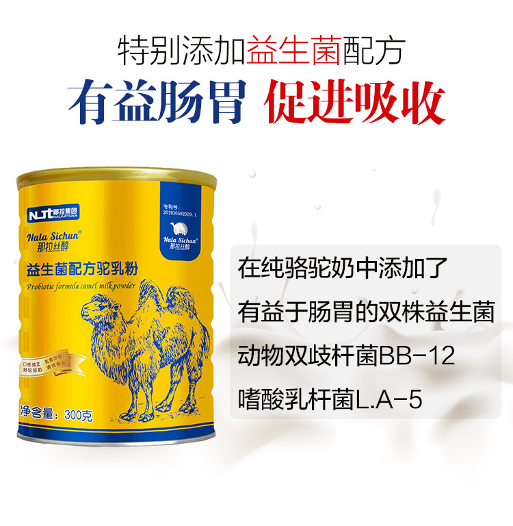 官网正品新疆伊犁骆驼奶粉驼纯奶 思来客食品驼奶及驼奶粉