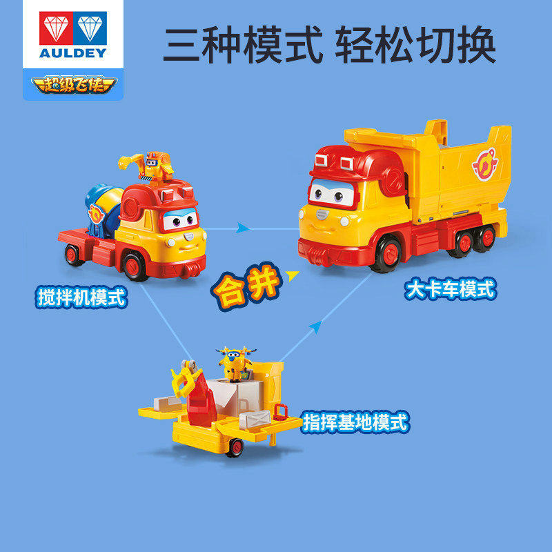 奥迪双钻超级飞侠多利三合一工程车 凯尔密斯母婴儿童机器人/变形玩具