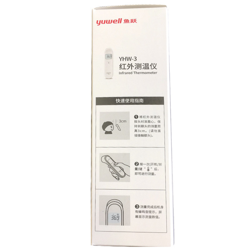 鱼跃红外线体温器电子医人体温度计 煜祺医疗器械体温计类