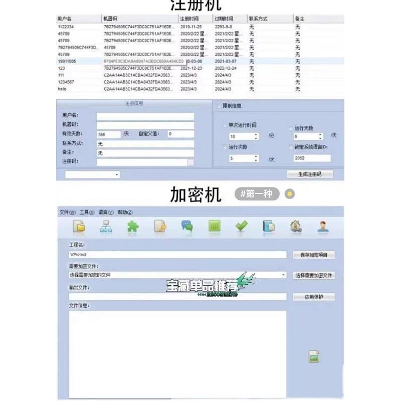 精品:软件加密机   注册机 - 图0