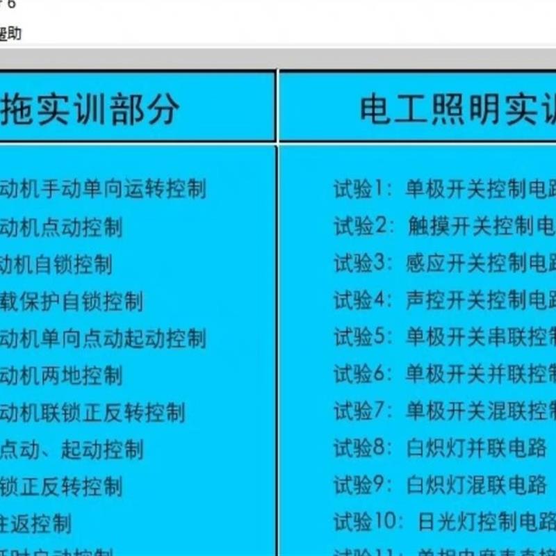 精品:电工仿真仿真教学软件 - 图0