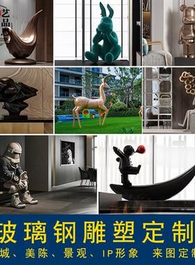 卡通动物玻璃钢雕塑定制开业软装饰户外造景抽象网红落地摆件