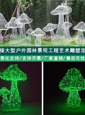 户外不锈钢铁艺镂空蘑菇雕塑仿真植物发光摆件公园林小区草坪装饰