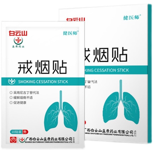 白云山戒烟贴正品男女科学戒糖神器10片尼古丁贴片官方旗舰店官网