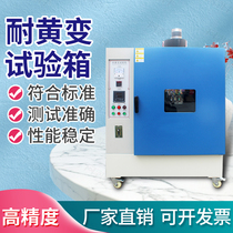 Anti-yellowing testing machine UV ultraviolet accelerated aging test simulated sunlight radiation yellowing and weather resistance tester