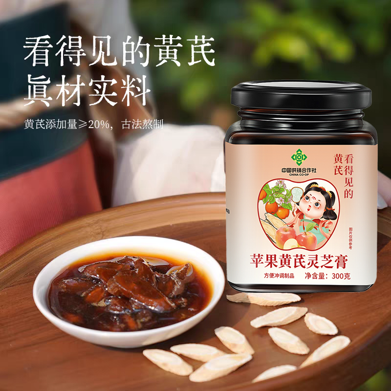 中国供销社苹果黄芪灵芝膏官方正品