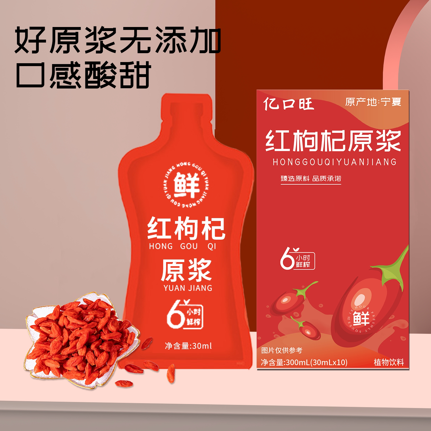 中国供销社红枸杞原浆养生饮品官方正品