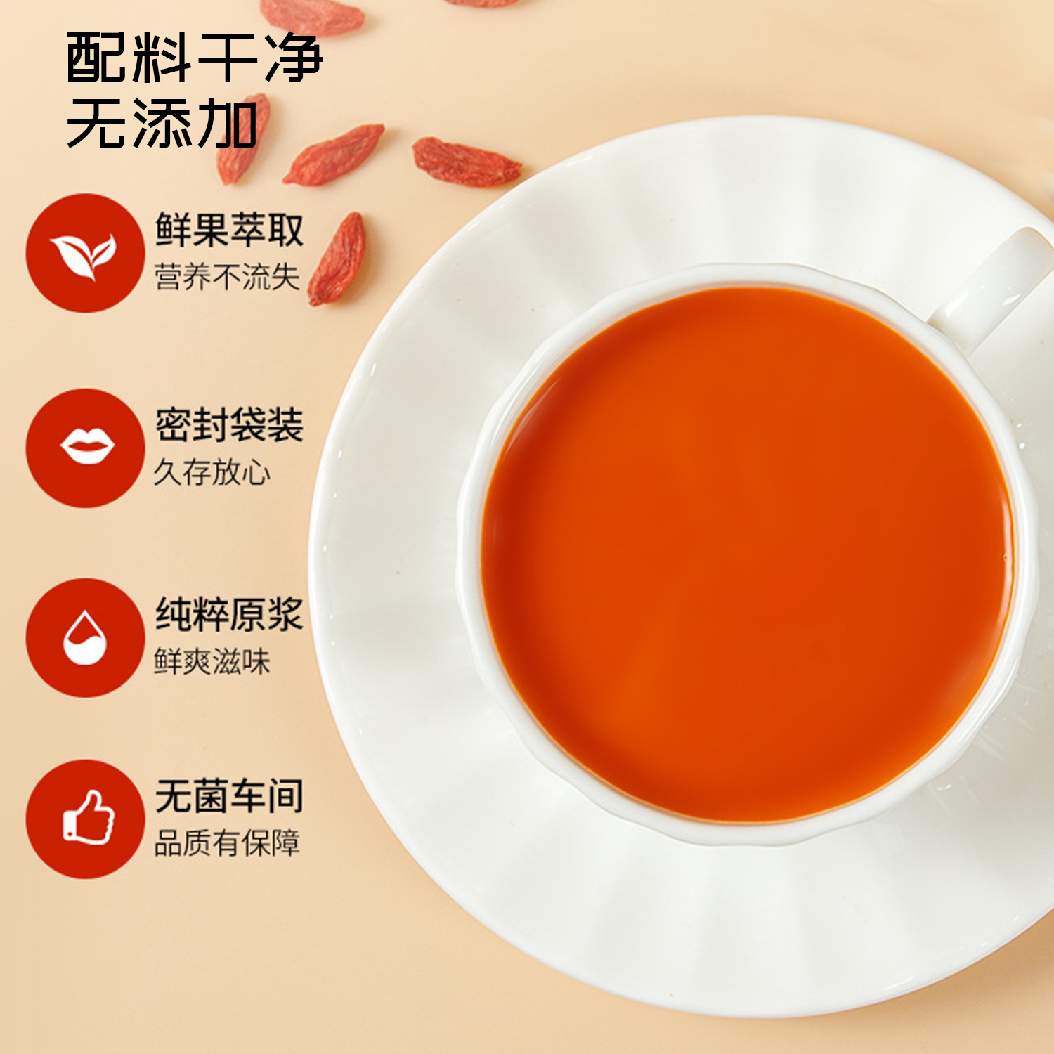 中国供销社红枸杞原浆养生饮品官方正品