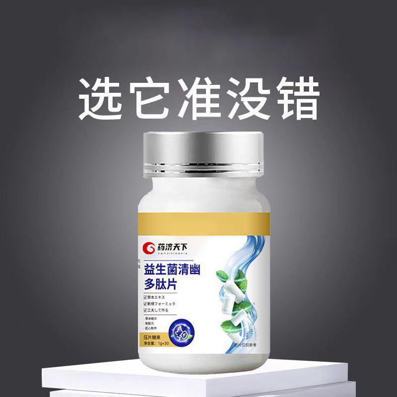 益生菌清幽多肽片50片