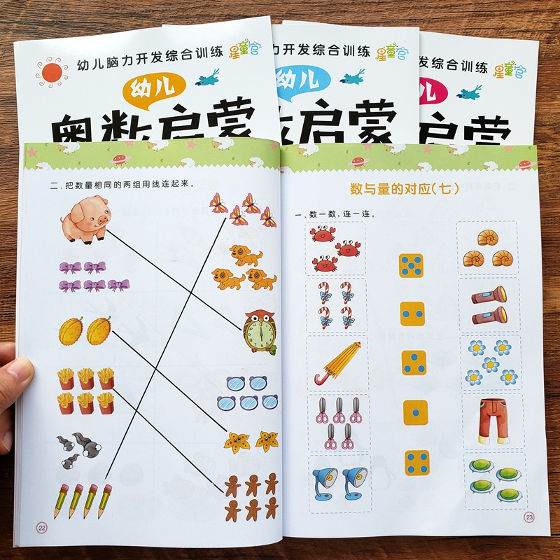 全套6册儿童数学思维训练幼儿园小班中班数学教材早教练习册3-6岁学数学认数字看图连线找规律逻辑思维大班学前班幼小衔接一日一练 - 图0