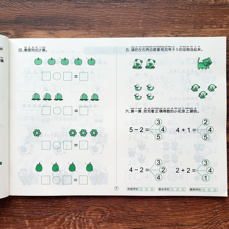 幼小衔接数学练习册幼儿园学前班大班5-10-20以内加减法看图列式 - 图0