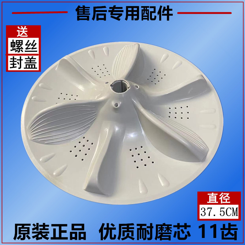 美的MB80-6100WQCG波轮转盘洗衣机水叶波盘内筒塑料圆盘配件37.5 - 图1