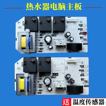 Suitable electric water heater Main board computer control board power cord circuit board F40F50F60F80L lift accessories