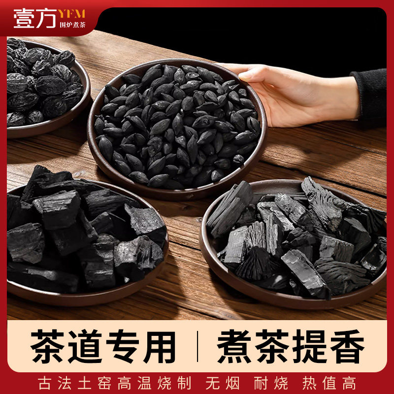 核桃木炭围炉煮茶碳乌榄炭橄榄碳龙眼炭碎碳烧烤专用无烟核桃碳,淘宝优惠券,粉丝福利购,淘宝优惠卷