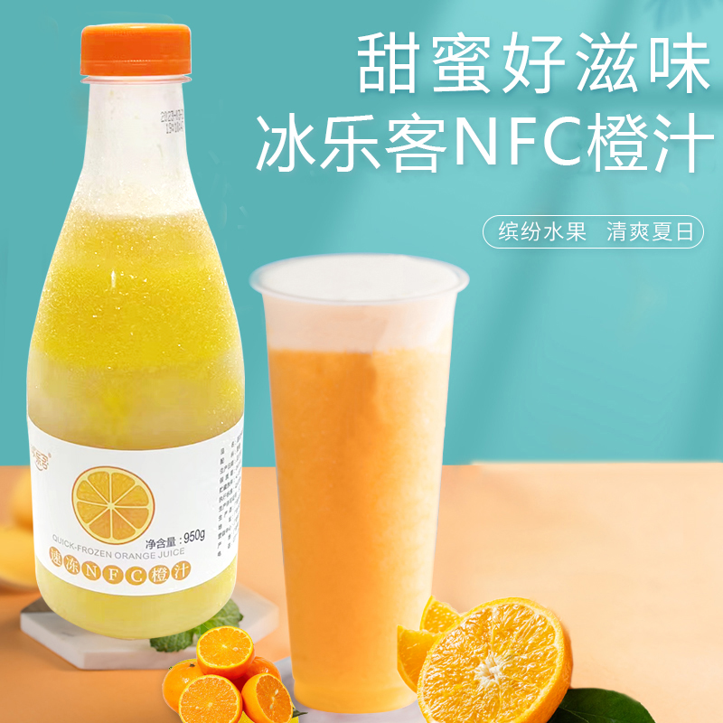 冰乐客NFC橙汁冷冻原榨橙汁新鲜橙子汁果蔬汁沃柑汁水果茶原料 - 图1