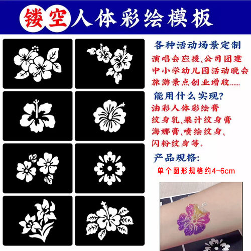 扶桑花闪粉彩绘镂空模板海娜膏果汁喷绘纹身贴镂空模板定制 - 图3