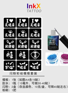 F4周渝民言承旭应援闪粉脸贴