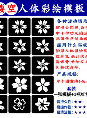 樱花脸贴紫荆花彩绘镂空模板纹身模板贴纸闪粉果汁海娜膏半永久小