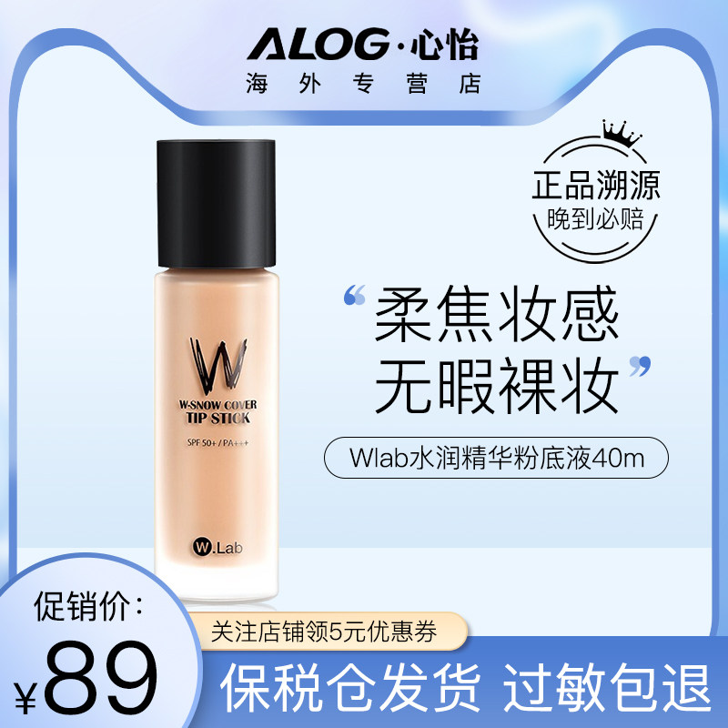 wlab粉底液水润超模美颜40ml dw bb霜 心怡海外粉底液/膏