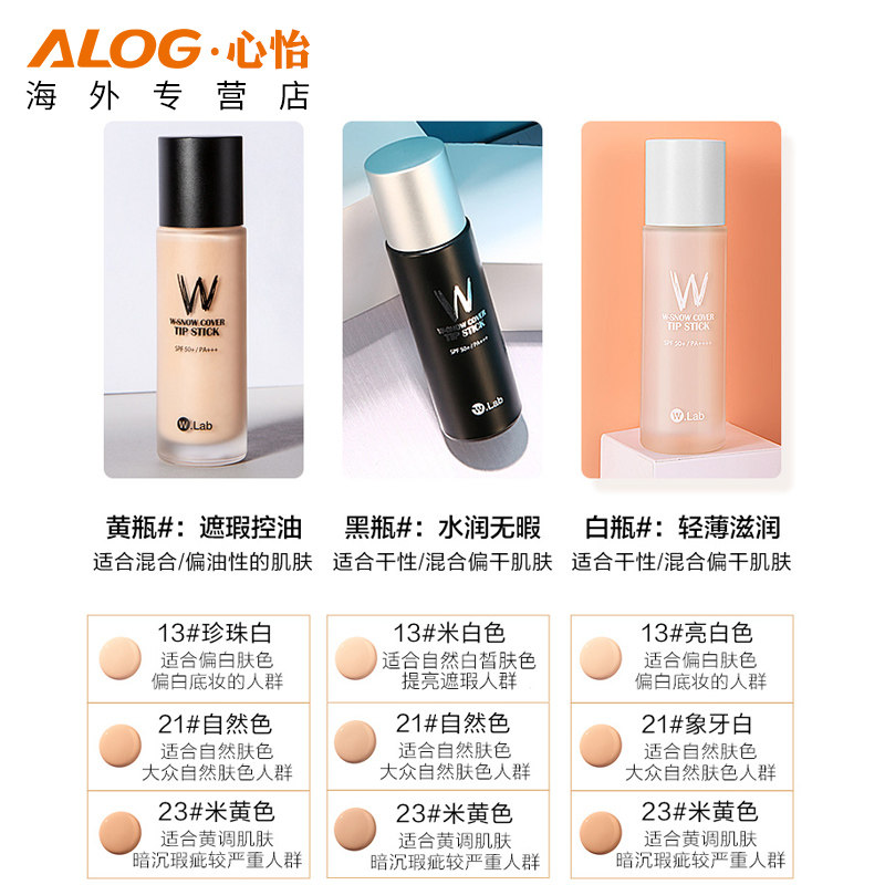 wlab粉底液水润超模美颜40ml dw bb霜 心怡海外粉底液/膏