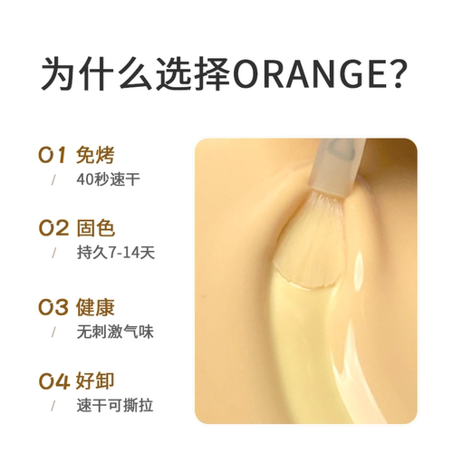 Orange指甲油【C01-C50】色号链接可撕拉 - 图1