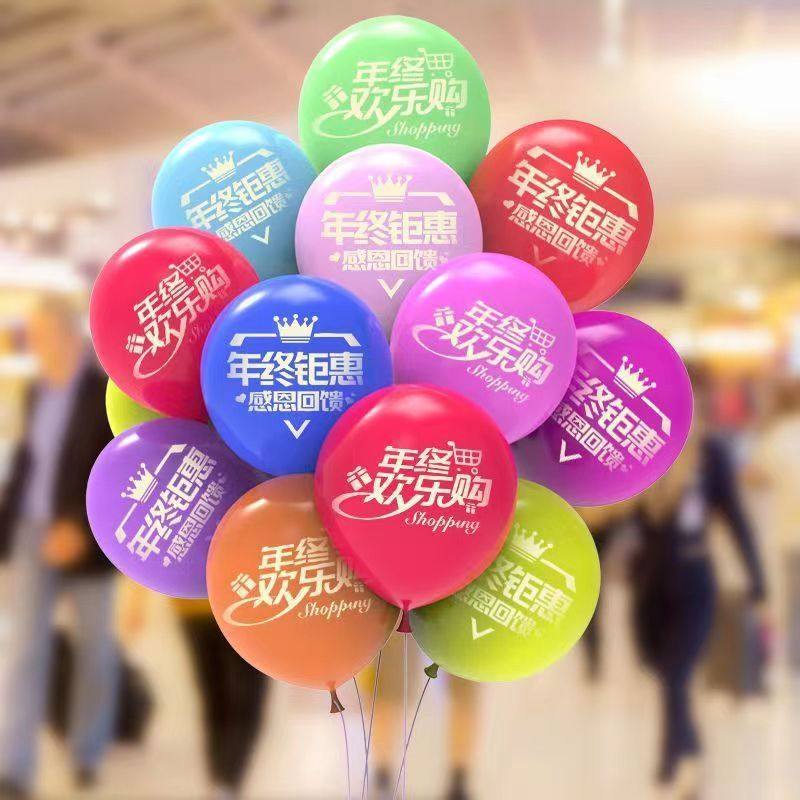 2024新年气球元旦商场年会活动装饰用品广告气球印字开业宣传
