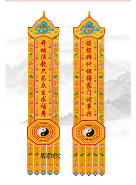 道家挂幡场长对联竖幢坛