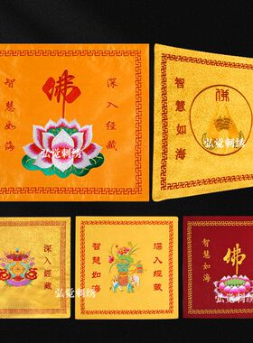 佛家精品刺绣文殊心咒经