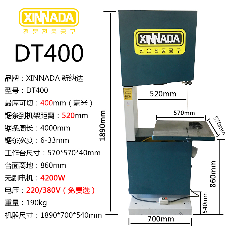 XINNADA 新纳达 DT400带锯机3600W 大型弹弓加工工业原木木板裁板 - 图2