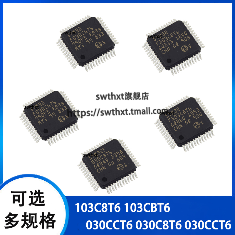 STM32F030C8T6 C6T6 CCT6 F4P6 K6T6 R8T6 RCT6 微控制器-单片机 - 图0