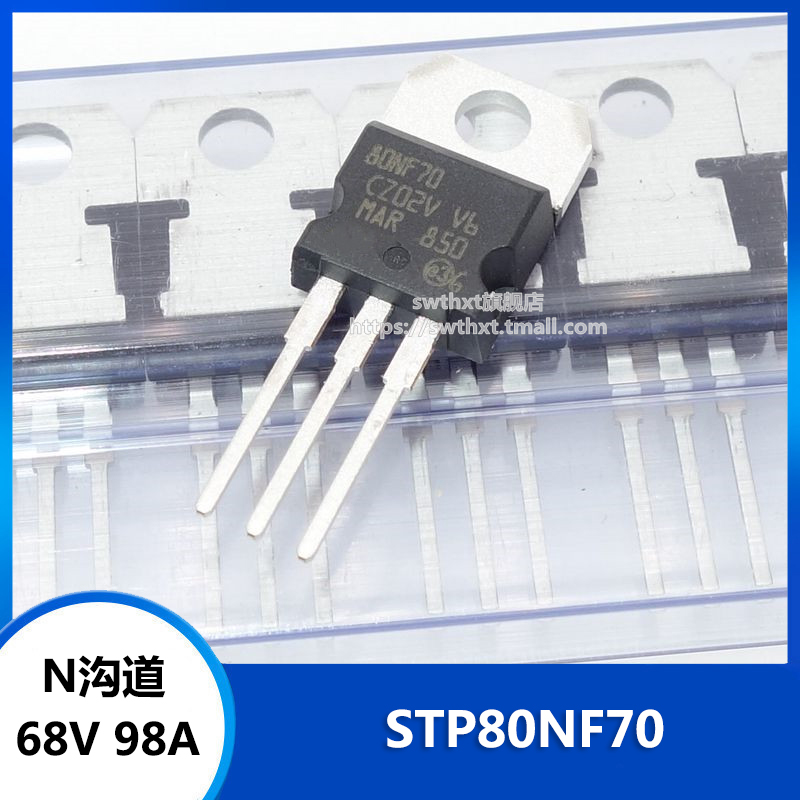 STP80NF70 P75NF75 P55NF06 100N8F6 110N8F6 MOS场效应管 N沟道-图1