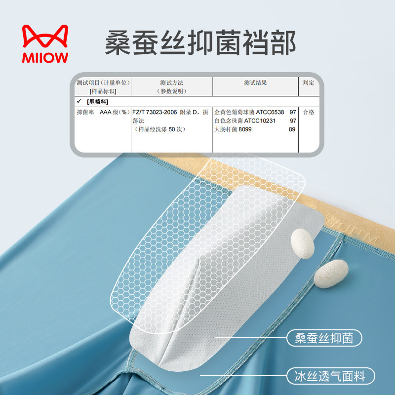 猫人冰丝男士内裤防磨腿桑蚕丝裆加长款运动跑步透气速干大码薄款,淘宝优惠券,粉丝福利购,淘宝优惠卷