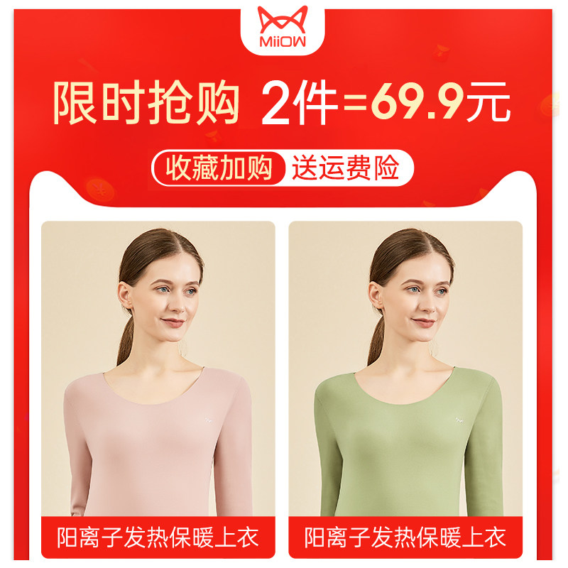 猫人无痕保暖女秋衣套装发热打底衫 猫人明曦保暖上装