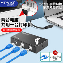 Maitrau Vimoment Usb Switcher in 2 Out of printer Co-hearer 2-port converter splitter 10% Two-free switching converter delivery line