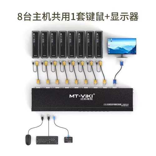 迈拓维矩MT-801UK kvm切换器8口电脑切换器机架式usb显示器屏幕切换器共享器多电脑vga切换器8进1出 - 图2