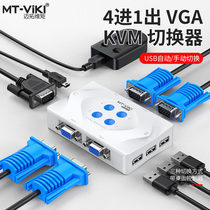 Maituovimoment MT-401KL KVM switcher 4 in 1 out 4 mouths USB automouse key VGA share with wire control support sunflower control remote A2 keyboard switch