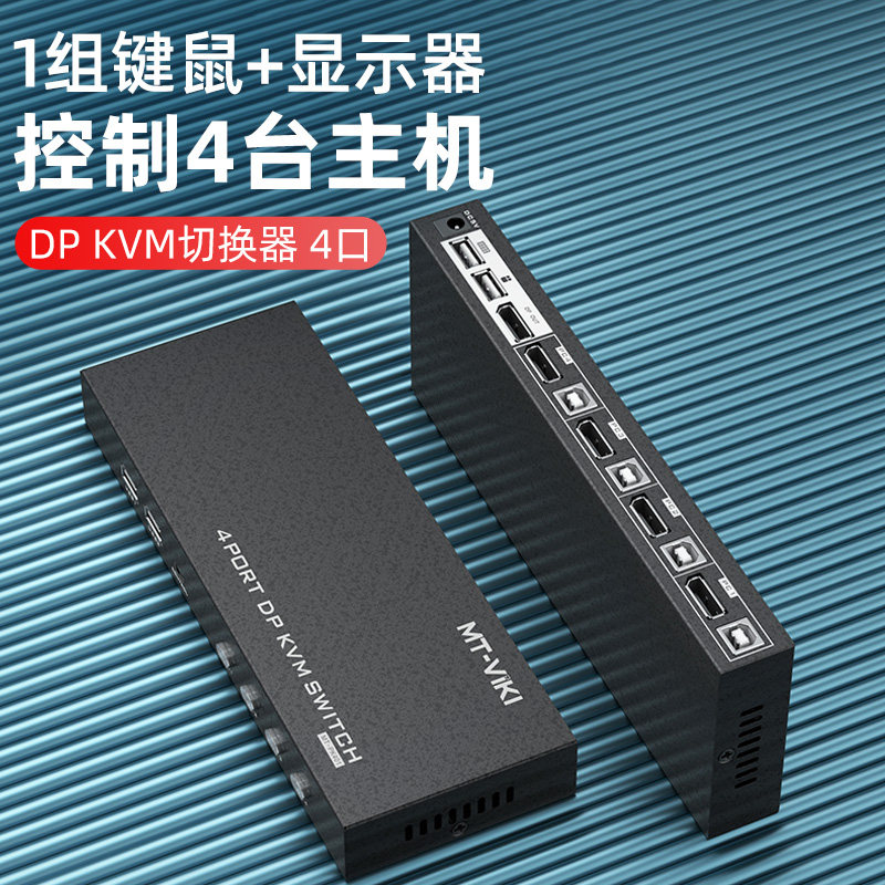 迈拓维矩 DP切换器KVM2口 2进1出电脑共用鼠标键盘显示器高清4k 分配器显示一分二usb打印机共享器 PK401 4