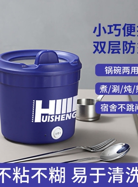 泡面电煮杯学生宿舍家用小功率多功能迷你网红寝室专用一人小电锅