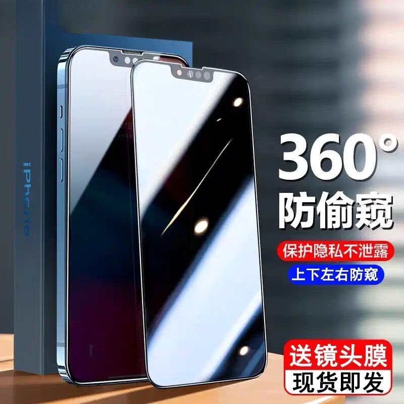 iPhone13防窥膜360度钢化膜11适用12pro防偷喵13promax苹果XR全覆盖xs贴膜max手机膜