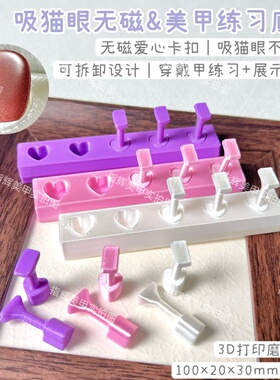吸猫眼无磁美甲练习底座穿戴甲打板展示爱心底甲托美甲工具套装