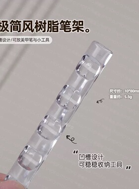 美甲笔架工具简约透明树脂凹槽光疗笔5格亚克力绘画笔文具置物架