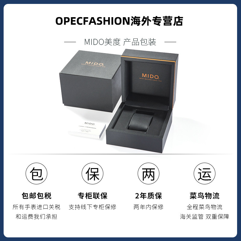 【全球联保】mido美度瑞表男机械手表 OPECFASHION海外瑞士腕表