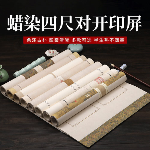 鸿猷文房印屏书法作品纸蜡染微喷宣纸四尺对开篆刻展专用简约国风条屏毛笔字印章国展投稿纸加厚半生熟毛笔字 - 图0