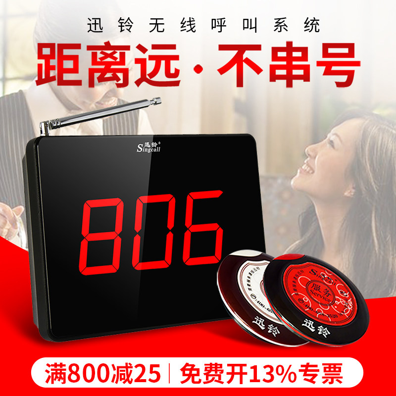迅铃无线茶楼无限台卡讯铃呼叫器 singcall迅铃源捷无线呼叫器