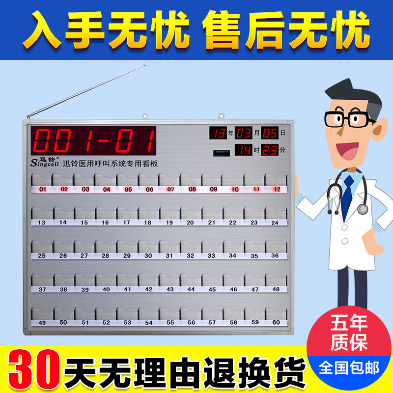  singcall迅铃源捷无线呼叫器
