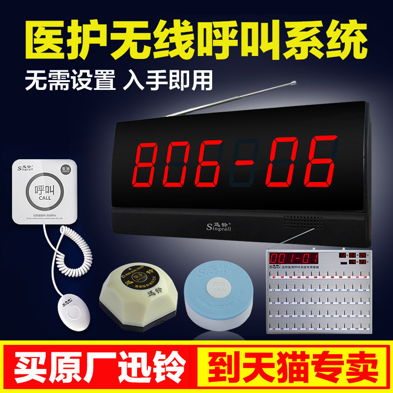 输液大厅医院诊所迅铃无线呼叫器 singcall迅铃源捷无线呼叫器
