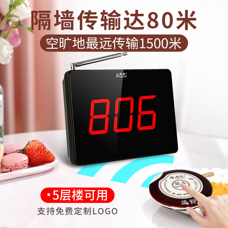 迅铃无线茶楼无限台卡讯铃呼叫器 singcall迅铃源捷无线呼叫器