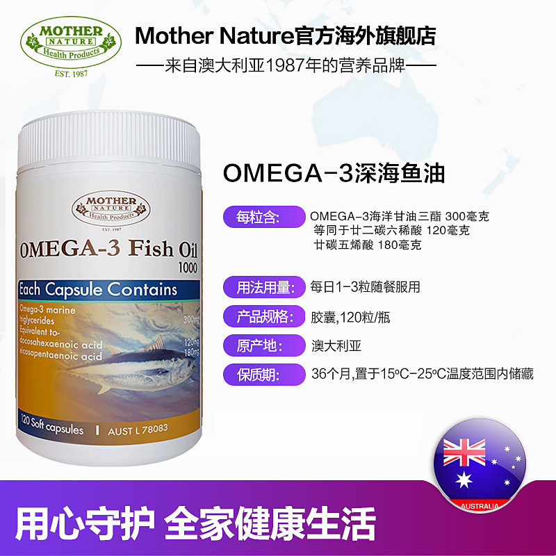 mn澳洲深海鱼油成人dha软胶囊 MotherNature海外鱼油/深海鱼油